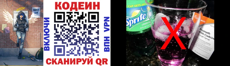 Кодеиновый сироп Lean Purple Drank  Екатеринбург 